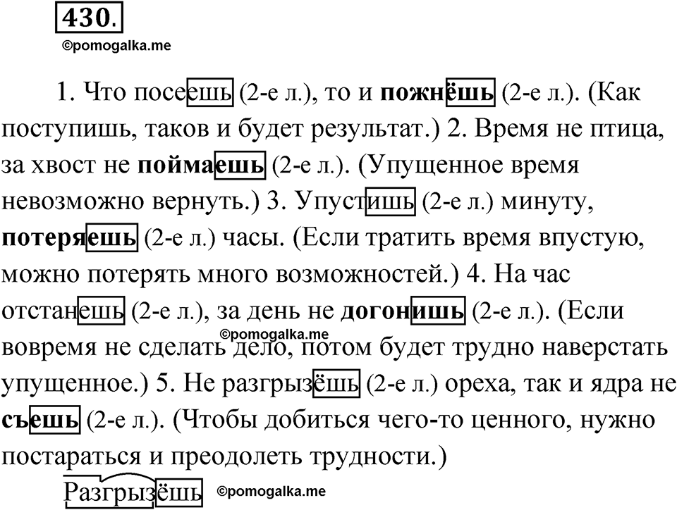 часть 2 страница 77 упражнение 430 русский язык 4 класс Рамзаева 2025