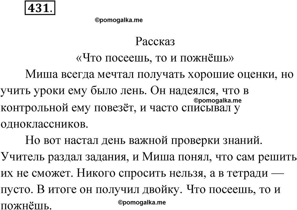 часть 2 страница 77 упражнение 431 русский язык 4 класс Рамзаева 2025
