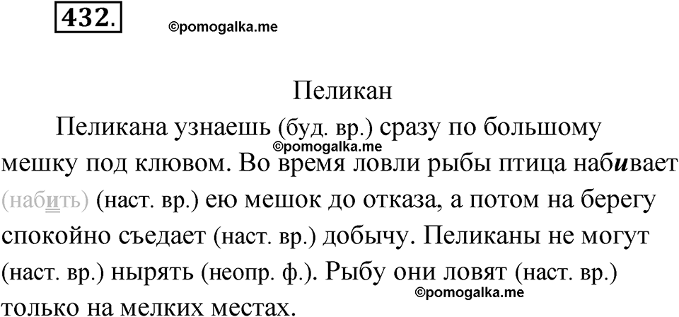 часть 2 страница 77 упражнение 432 русский язык 4 класс Рамзаева 2025