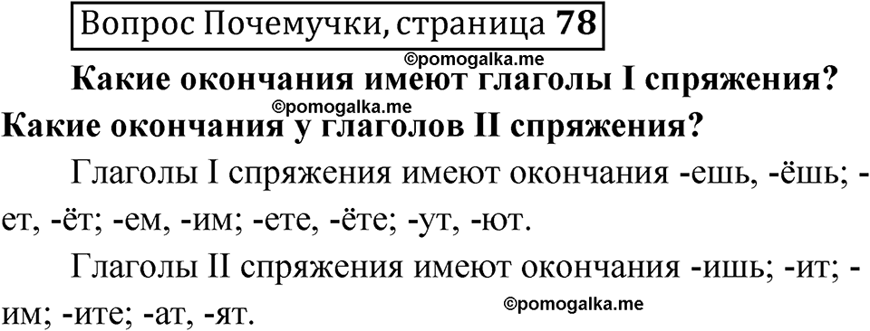 часть 2 страница 78 Вопрос почемучки русский язык 4 класс Рамзаева 2025