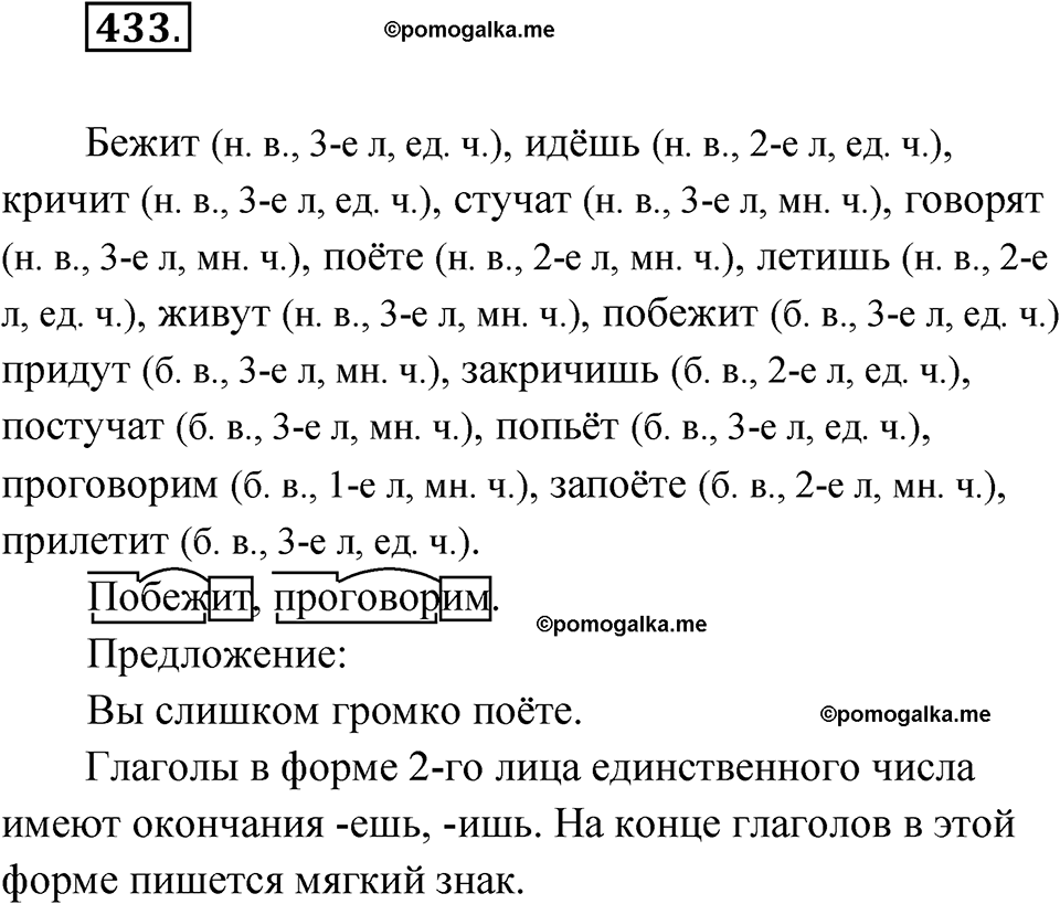 часть 2 страница 78 упражнение 433 русский язык 4 класс Рамзаева 2025