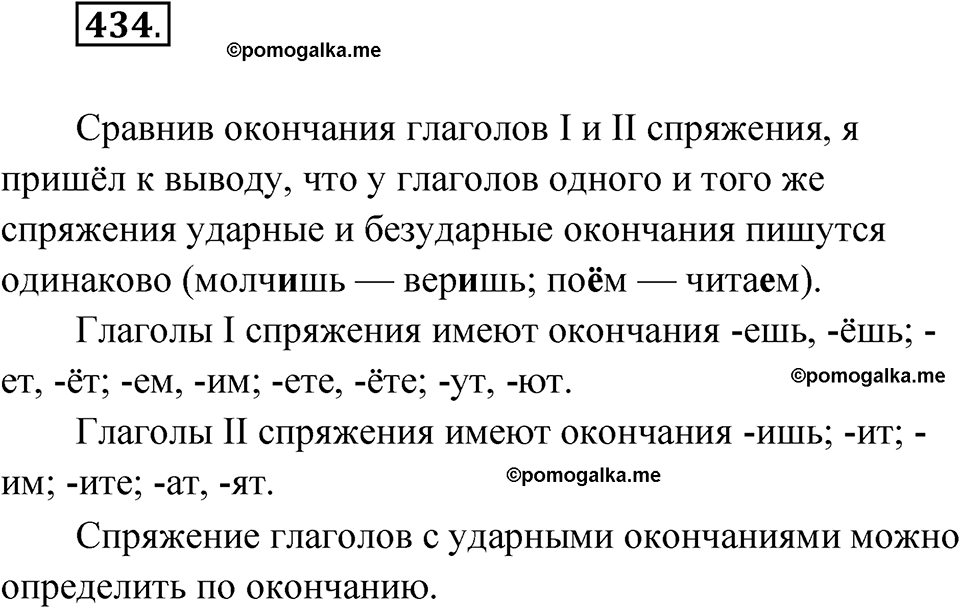 часть 2 страница 78 упражнение 434 русский язык 4 класс Рамзаева 2025