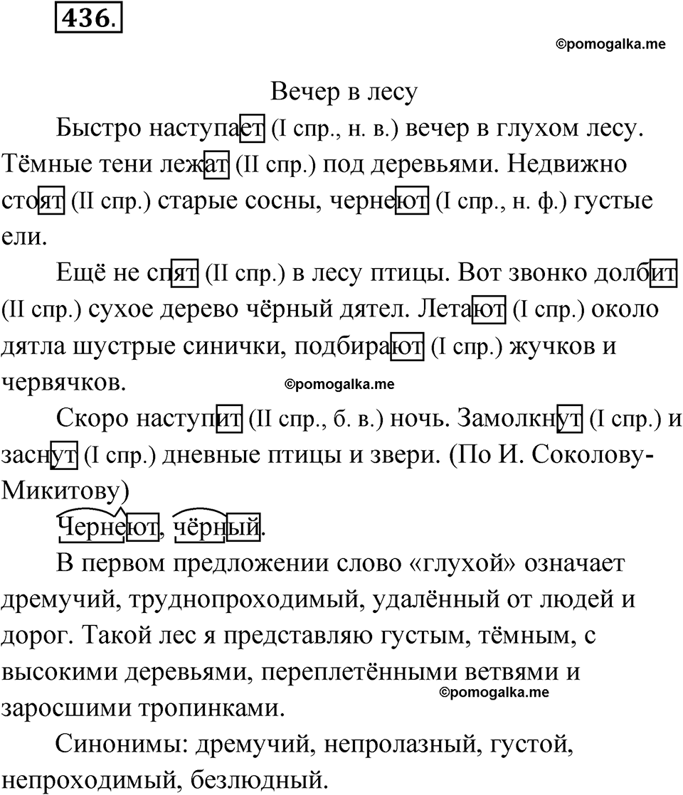 часть 2 страница 79 упражнение 436 русский язык 4 класс Рамзаева 2025