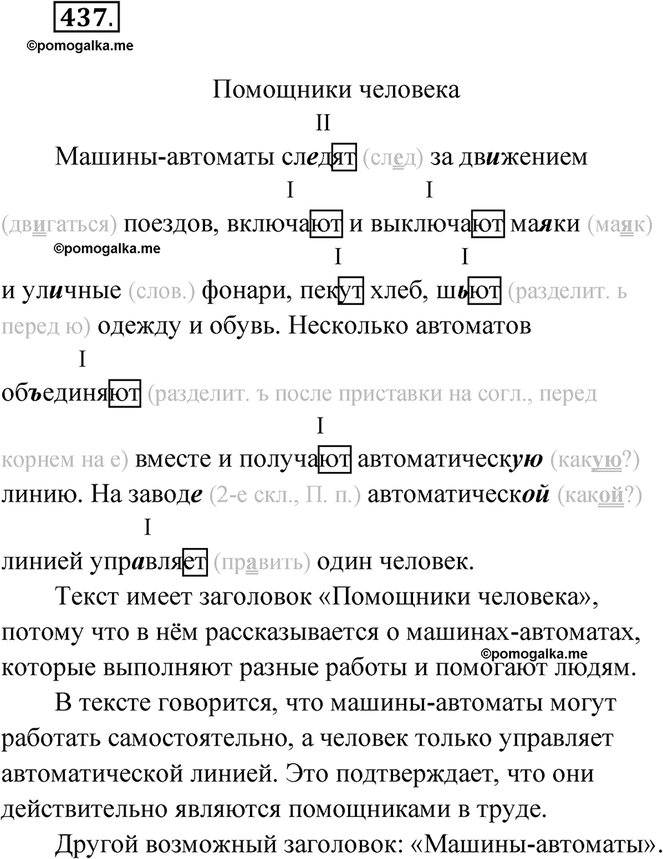 часть 2 страница 80 упражнение 437 русский язык 4 класс Рамзаева 2025