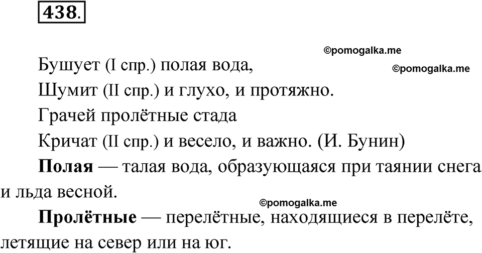 часть 2 страница 80 упражнение 438 русский язык 4 класс Рамзаева 2025