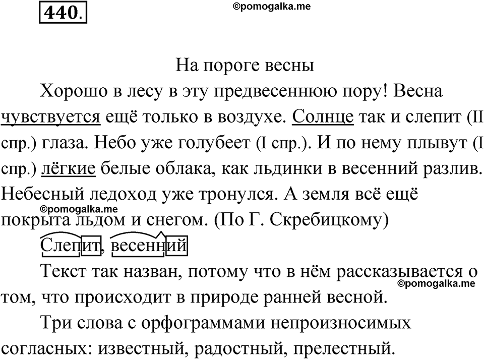 часть 2 страница 81 упражнение 440 русский язык 4 класс Рамзаева 2025