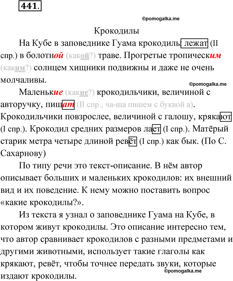 часть 2 страница 81 упражнение 441 русский язык 4 класс Рамзаева 2025