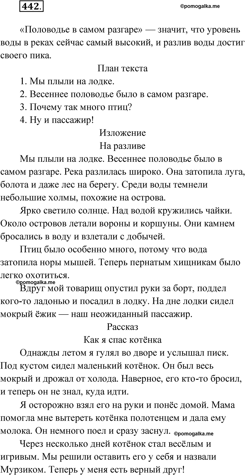 часть 2 страница 82 упражнение 442 русский язык 4 класс Рамзаева 2025