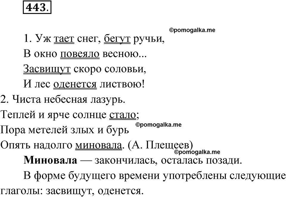часть 2 страница 82 упражнение 443 русский язык 4 класс Рамзаева 2025