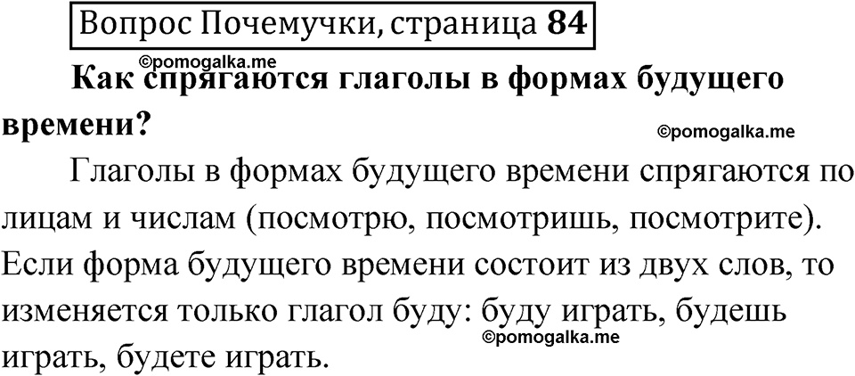 часть 2 страница 84 Вопрос почемучки русский язык 4 класс Рамзаева 2025