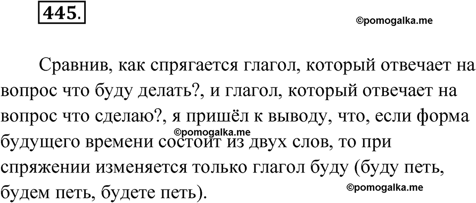 часть 2 страница 84 упражнение 445 русский язык 4 класс Рамзаева 2025
