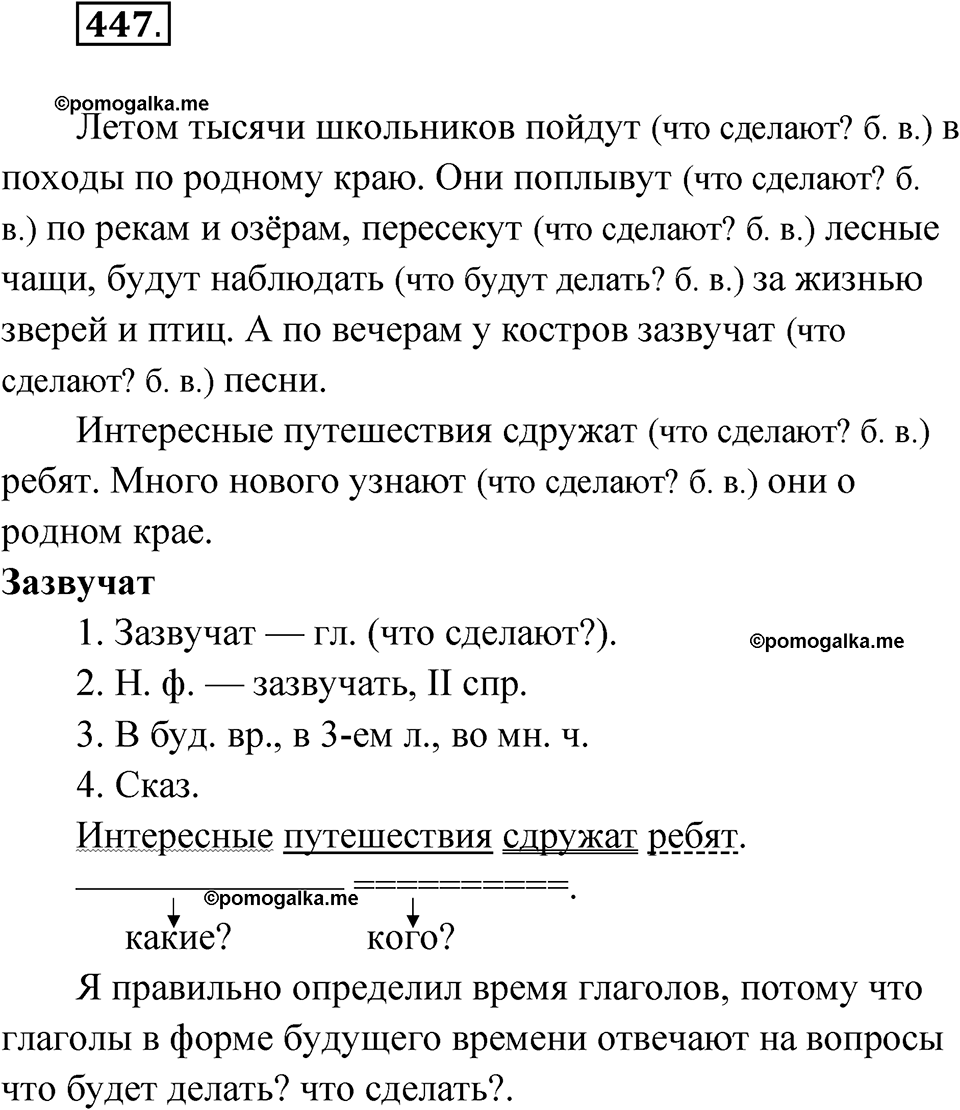 часть 2 страница 85 упражнение 447 русский язык 4 класс Рамзаева 2025