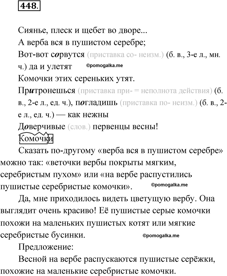 часть 2 страница 85 упражнение 448 русский язык 4 класс Рамзаева 2025