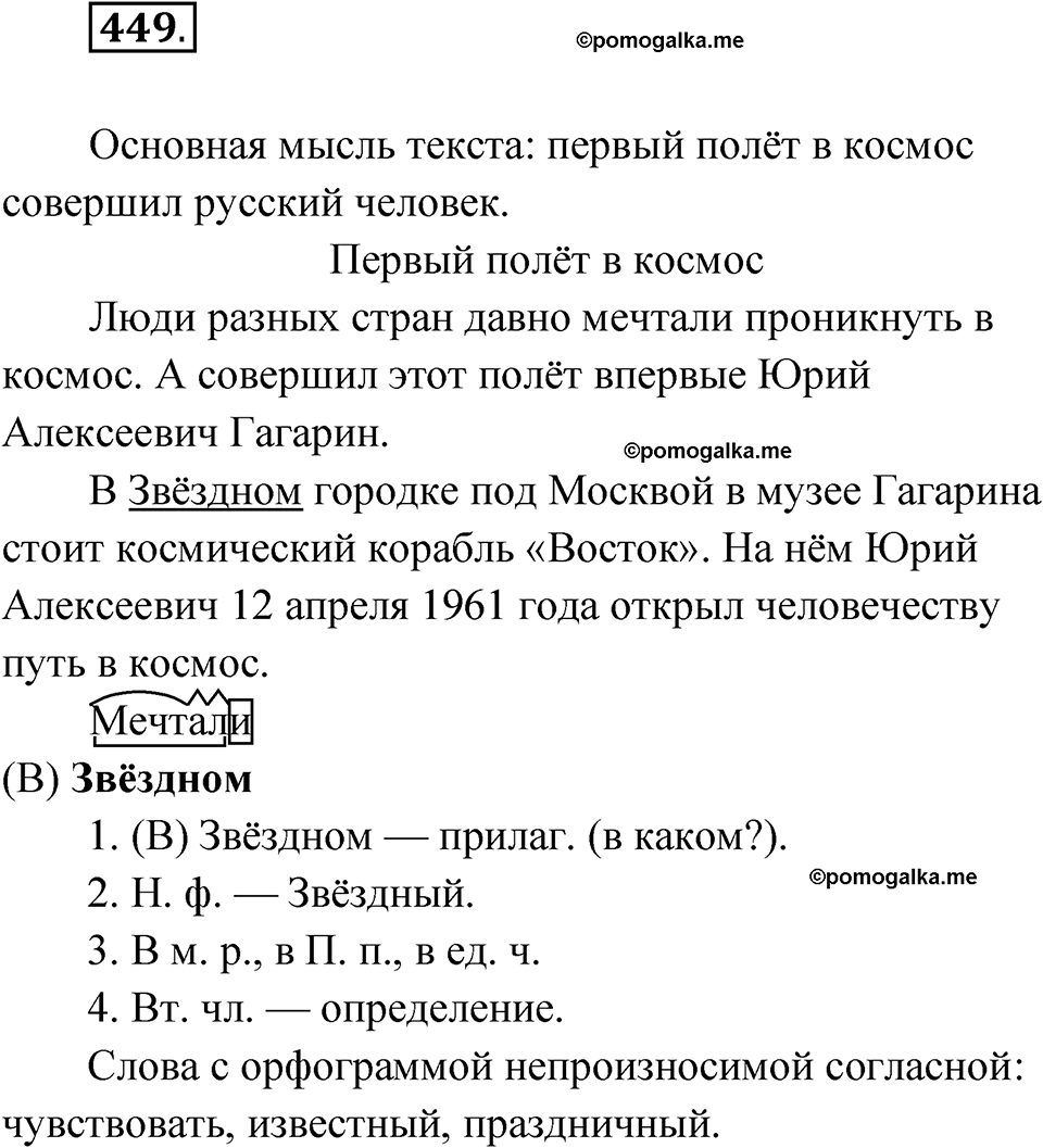 часть 2 страница 86 упражнение 449 русский язык 4 класс Рамзаева 2025