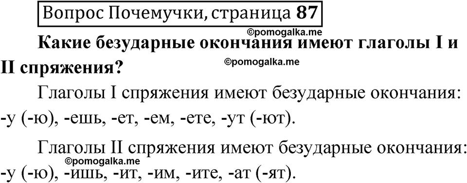 часть 2 страница 87 Вопрос почемучки русский язык 4 класс Рамзаева 2025
