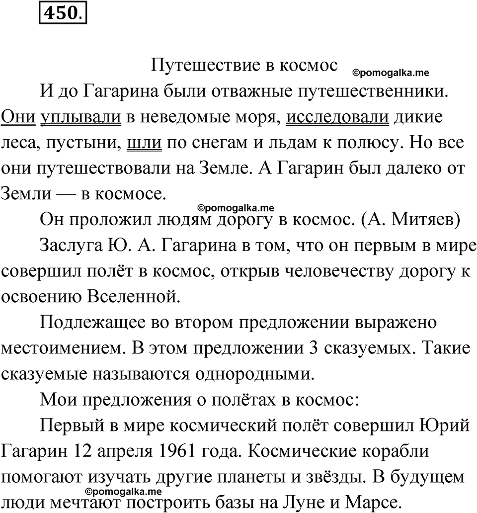 часть 2 страница 86 упражнение 450 русский язык 4 класс Рамзаева 2025