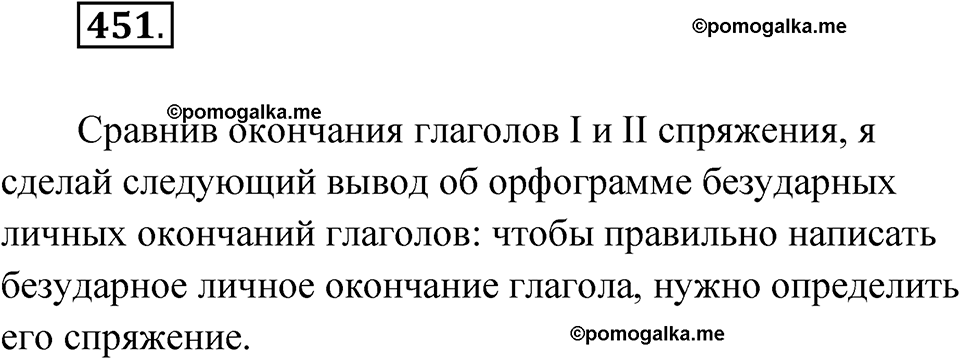 часть 2 страница 87 упражнение 451 русский язык 4 класс Рамзаева 2025