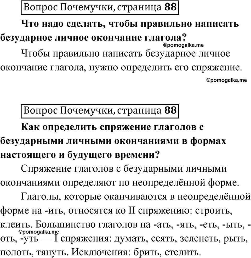 часть 2 страница 88 Вопрос почемучки русский язык 4 класс Рамзаева 2025