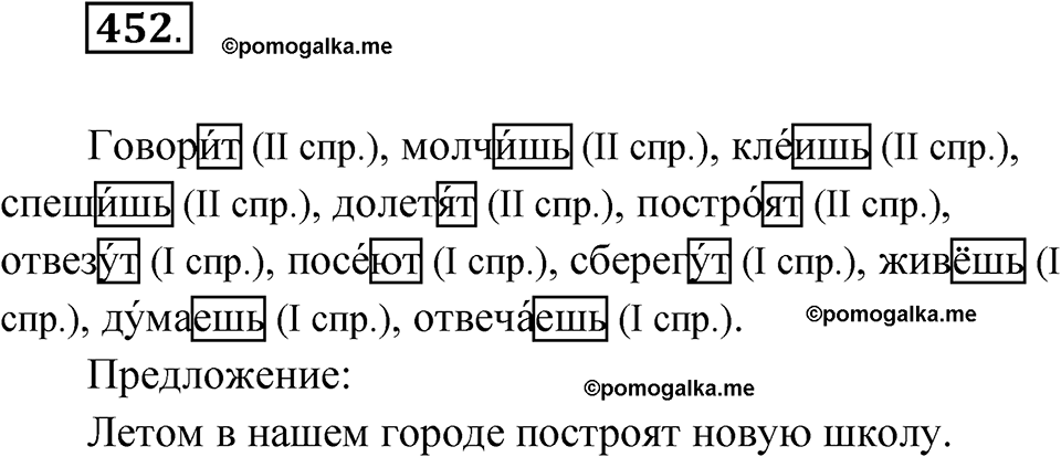 часть 2 страница 87 упражнение 452 русский язык 4 класс Рамзаева 2025