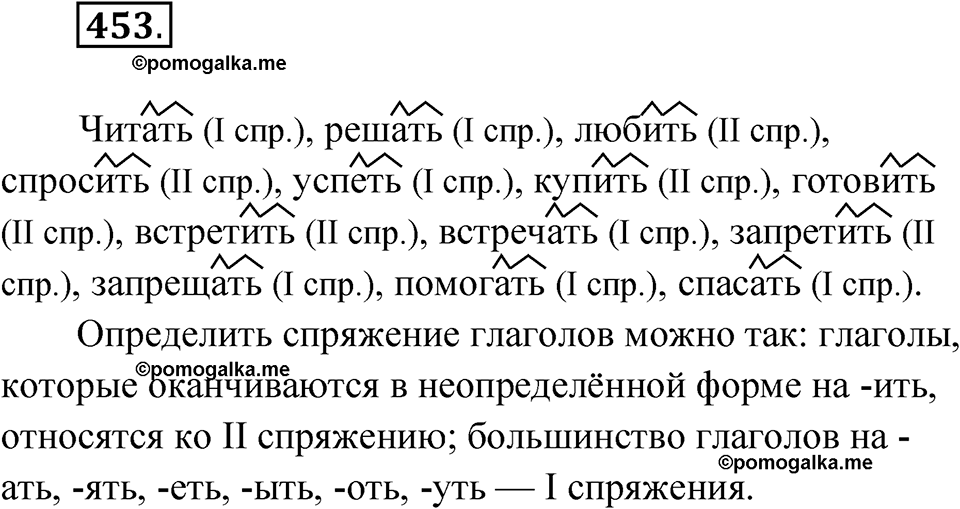 часть 2 страница 88 упражнение 453 русский язык 4 класс Рамзаева 2025