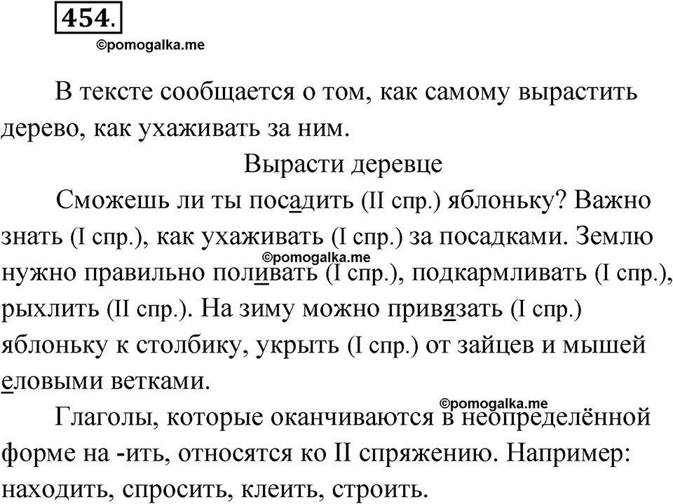 часть 2 страница 89 упражнение 454 русский язык 4 класс Рамзаева 2025