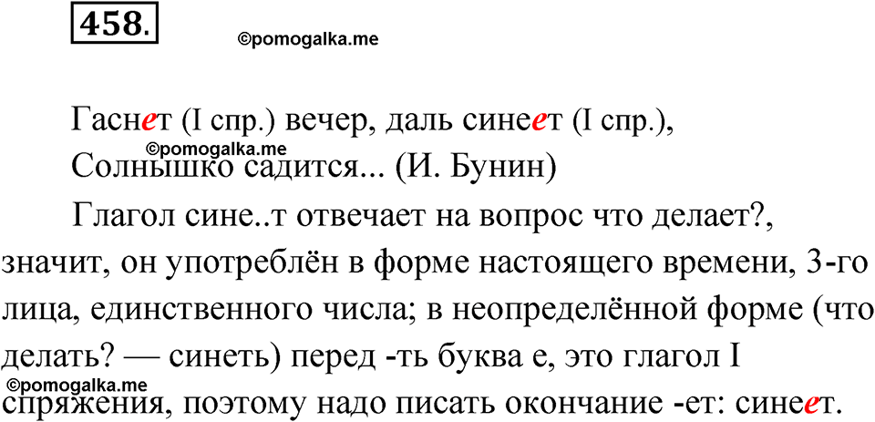 часть 2 страница 90 упражнение 458 русский язык 4 класс Рамзаева 2025
