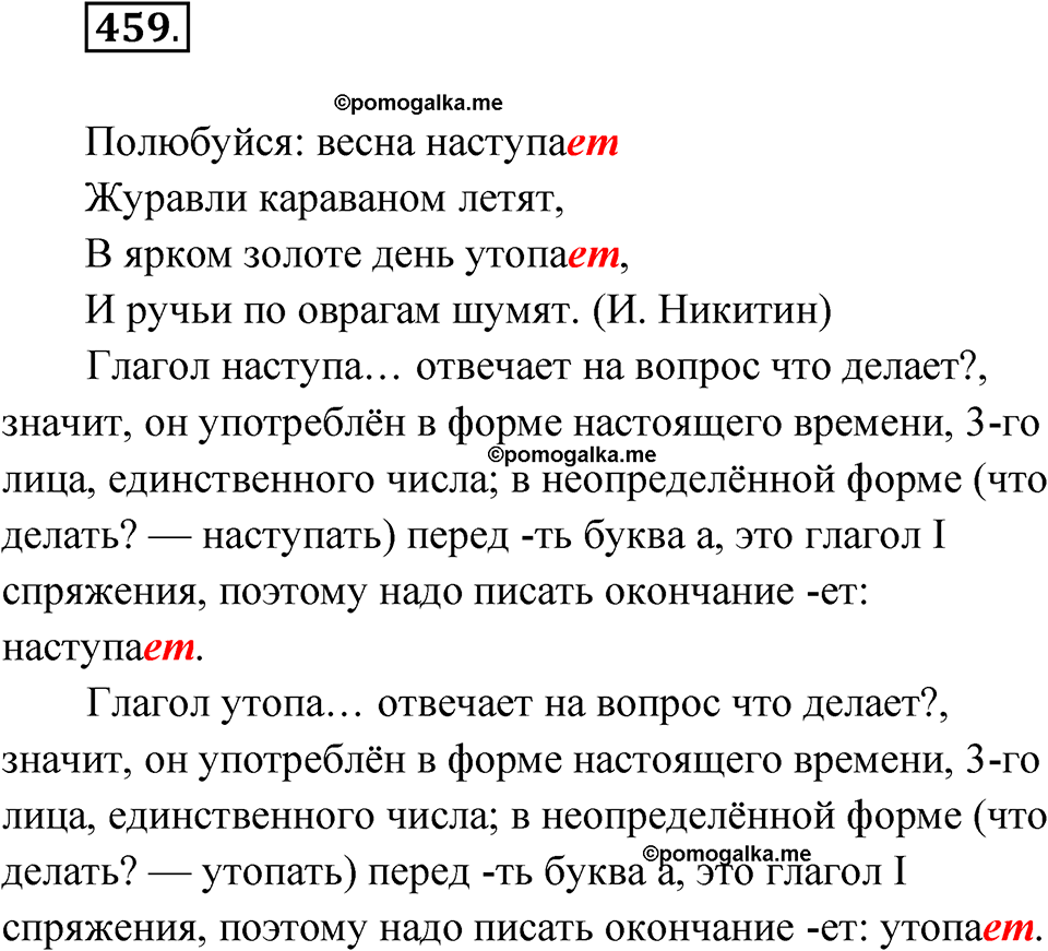 часть 2 страница 90 упражнение 459 русский язык 4 класс Рамзаева 2025