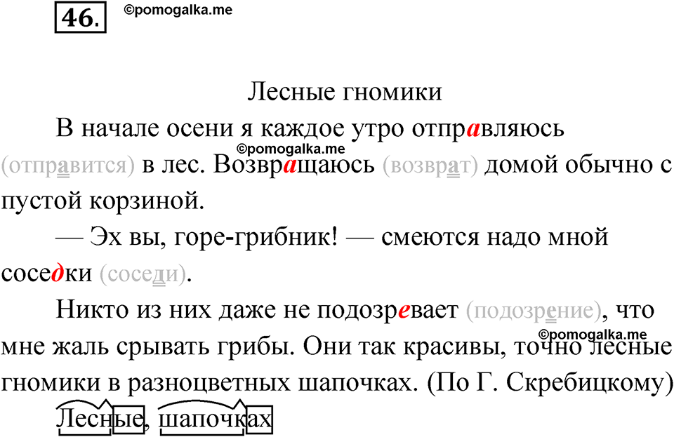 часть 1 страница 26 упражнение 46 русский язык 4 класс Рамзаева 2025