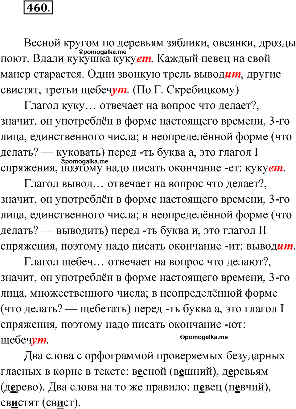 часть 2 страница 91 упражнение 460 русский язык 4 класс Рамзаева 2025