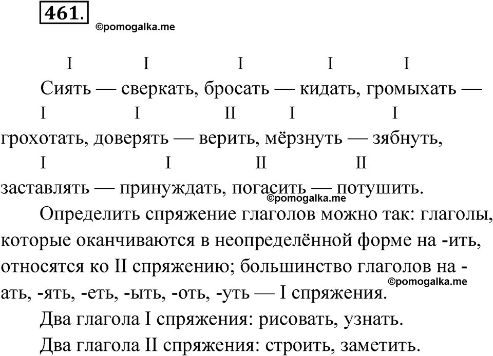 часть 2 страница 92 упражнение 461 русский язык 4 класс Рамзаева 2025