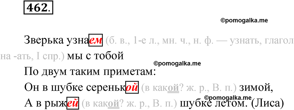 часть 2 страница 92 упражнение 462 русский язык 4 класс Рамзаева 2025
