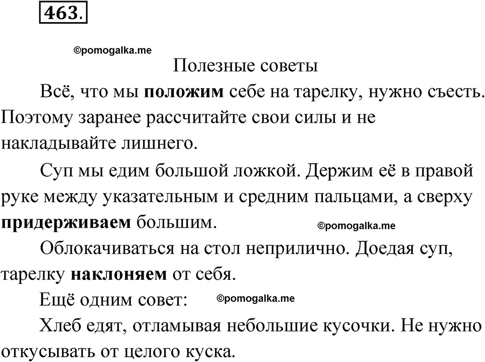 часть 2 страница 92 упражнение 463 русский язык 4 класс Рамзаева 2025