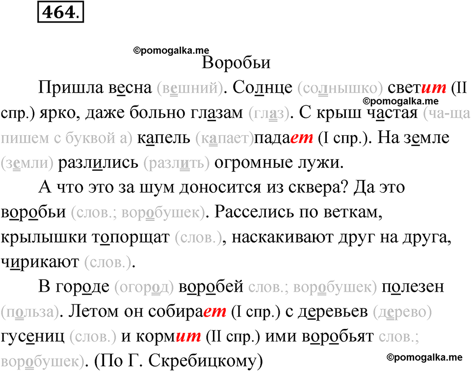 часть 2 страница 93 упражнение 464 русский язык 4 класс Рамзаева 2025