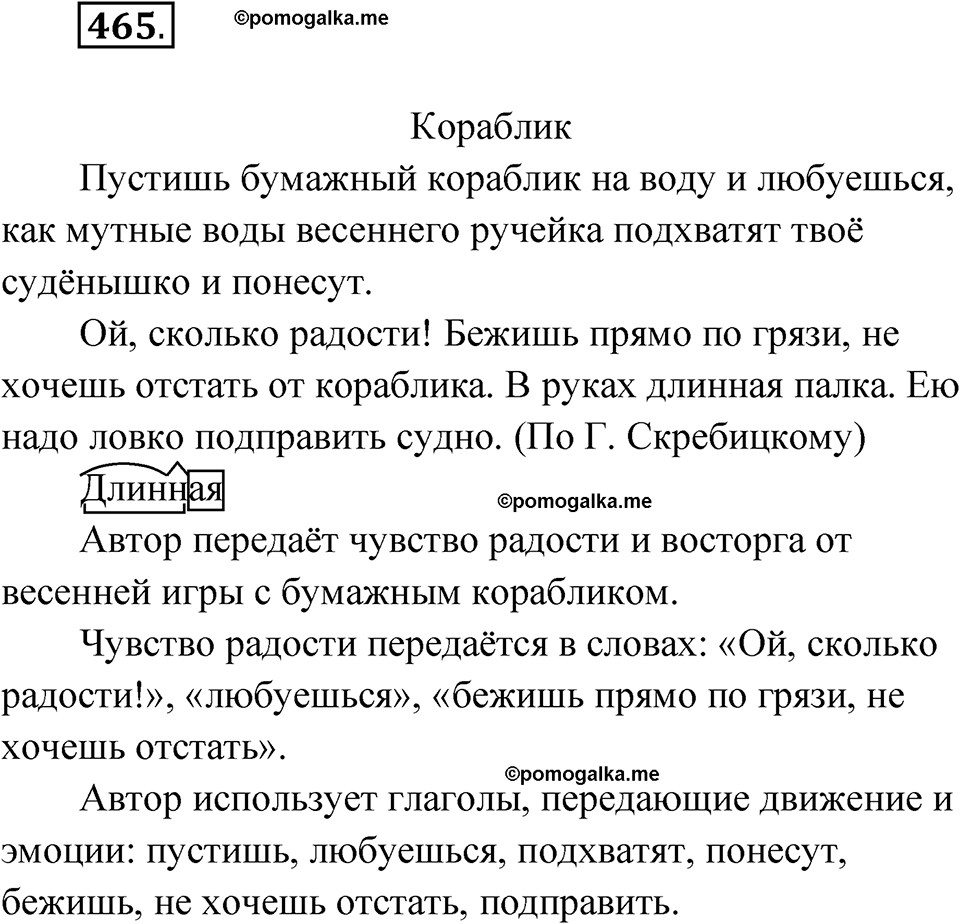 часть 2 страница 93 упражнение 465 русский язык 4 класс Рамзаева 2025