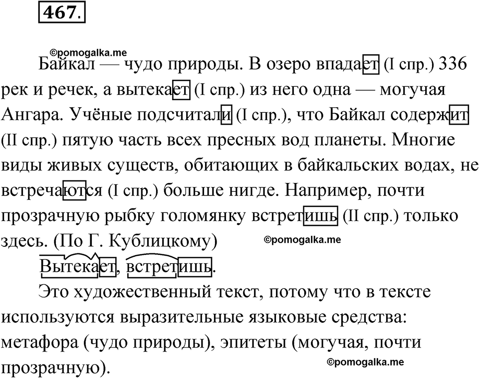 часть 2 страница 94 упражнение 467 русский язык 4 класс Рамзаева 2025