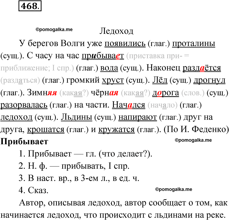 часть 2 страница 94 упражнение 468 русский язык 4 класс Рамзаева 2025