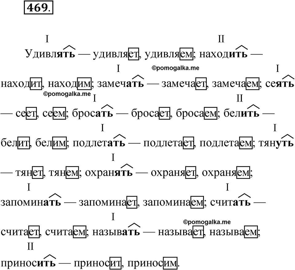 часть 2 страница 95 упражнение 469 русский язык 4 класс Рамзаева 2025