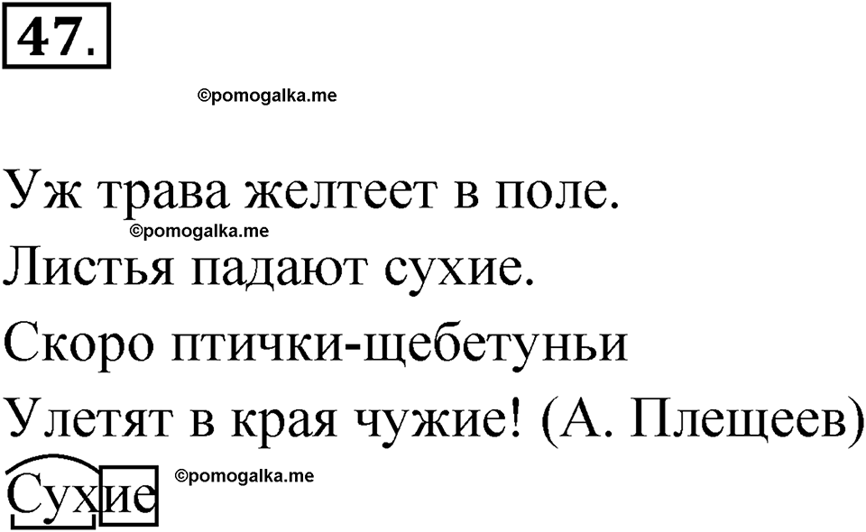 часть 1 страница 26 упражнение 47 русский язык 4 класс Рамзаева 2025
