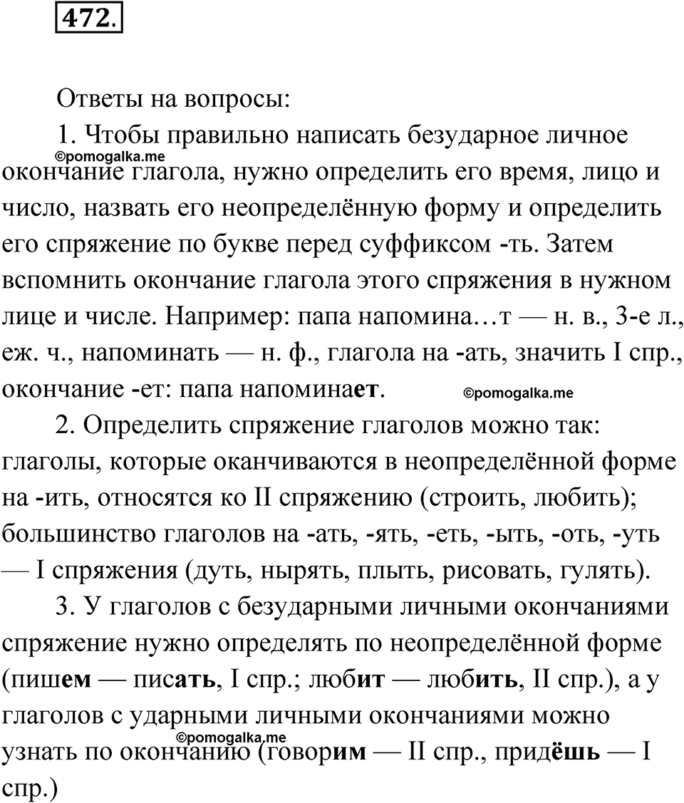 часть 2 страница 96 упражнение 472 русский язык 4 класс Рамзаева 2025