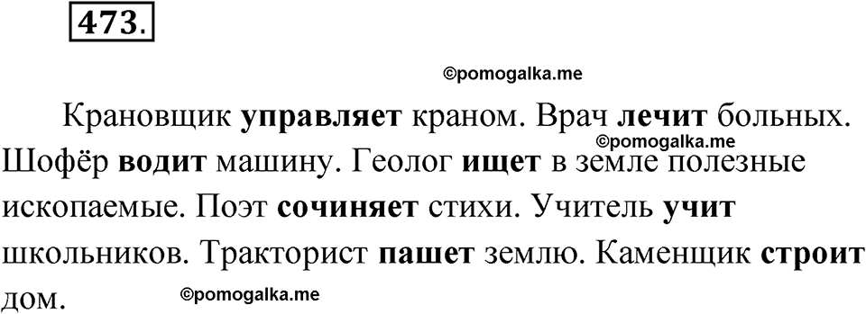 часть 2 страница 96 упражнение 473 русский язык 4 класс Рамзаева 2025