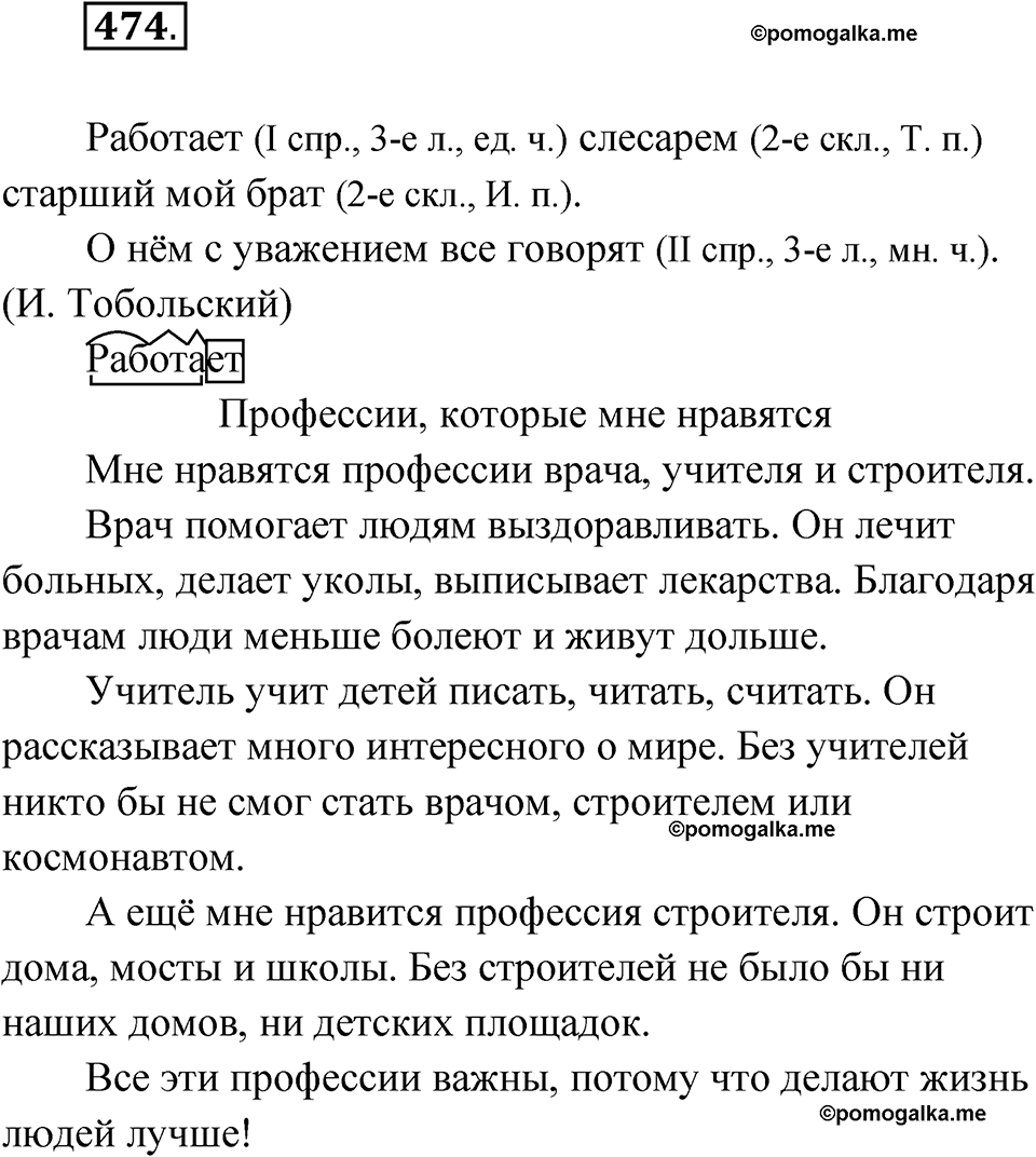часть 2 страница 96 упражнение 474 русский язык 4 класс Рамзаева 2025