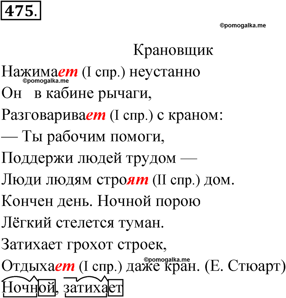 часть 2 страница 97 упражнение 475 русский язык 4 класс Рамзаева 2025