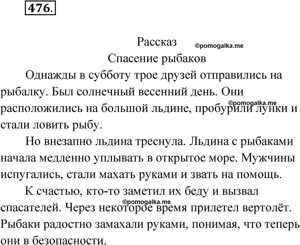 часть 2 страница 97 упражнение 476 русский язык 4 класс Рамзаева 2025