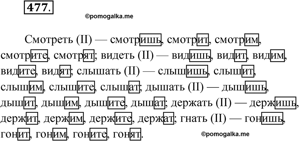 часть 2 страница 98 упражнение 477 русский язык 4 класс Рамзаева 2025