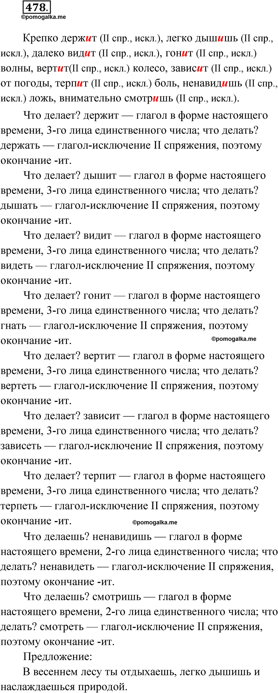часть 2 страница 98 упражнение 478 русский язык 4 класс Рамзаева 2025