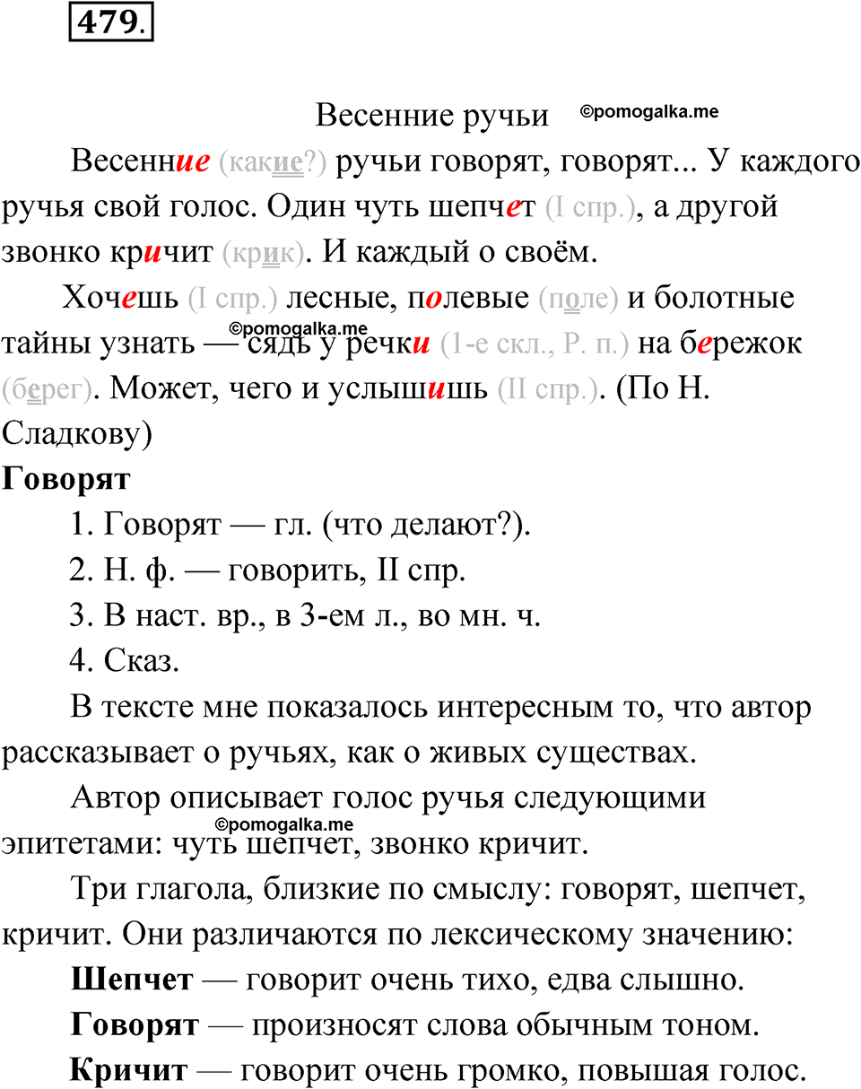 часть 2 страница 99 упражнение 479 русский язык 4 класс Рамзаева 2025