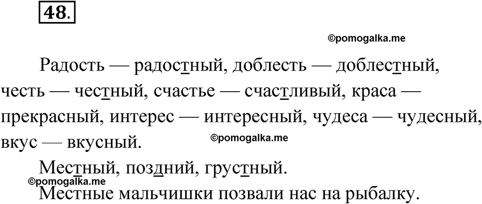 часть 1 страница 26 упражнение 48 русский язык 4 класс Рамзаева 2025