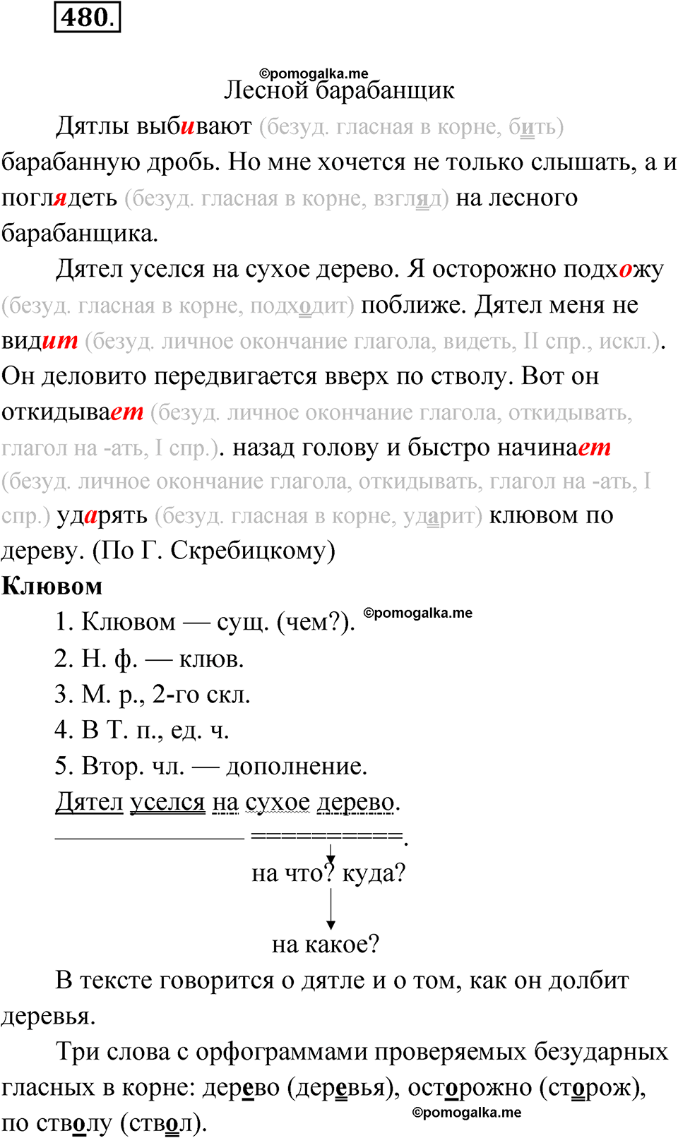 часть 2 страница 99 упражнение 480 русский язык 4 класс Рамзаева 2025