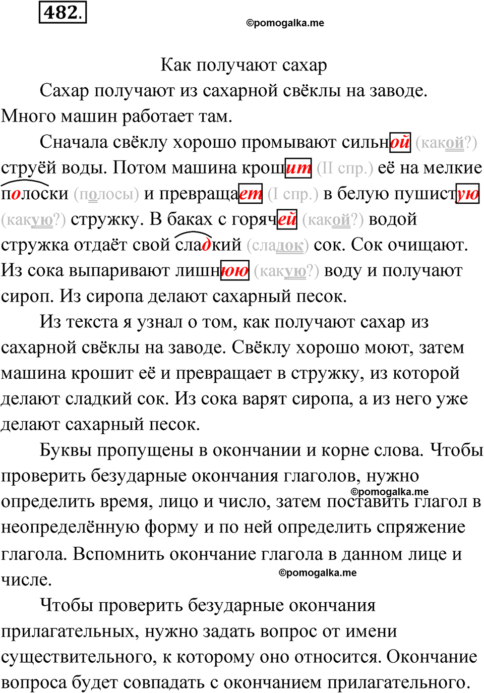 часть 2 страница 100 упражнение 482 русский язык 4 класс Рамзаева 2025