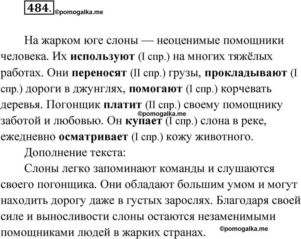 часть 2 страница 101 упражнение 484 русский язык 4 класс Рамзаева 2025